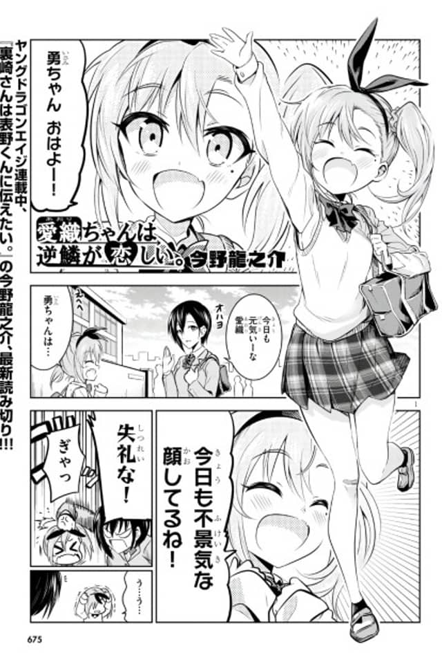 Aori-chan wa Gekirin ga Koishii.