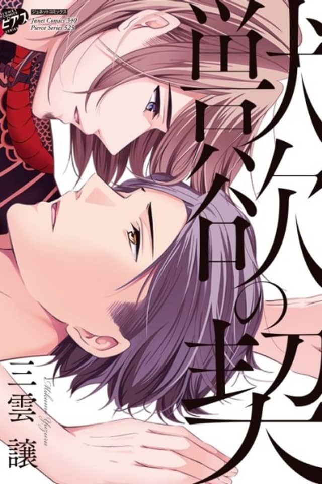 Juuyoku no Chigiri
