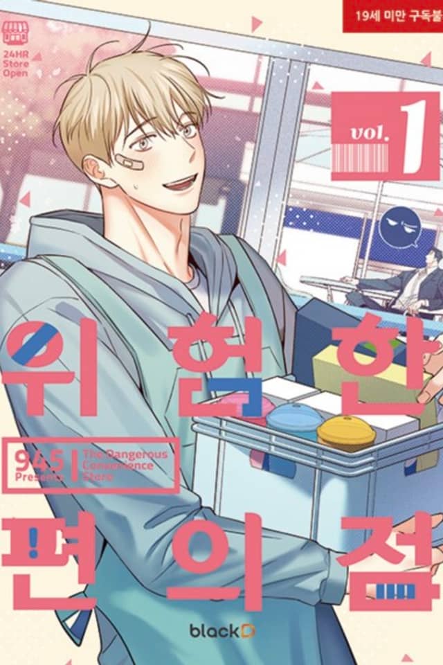The Dangerous Convenience Store