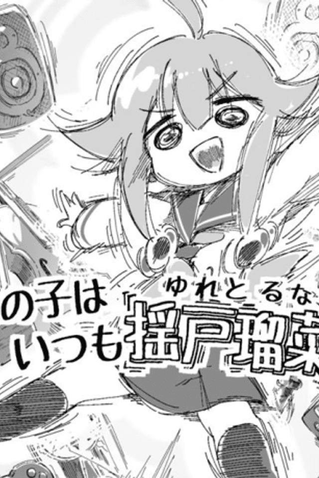 Ano Ko wa Itsumo Yureto Runa