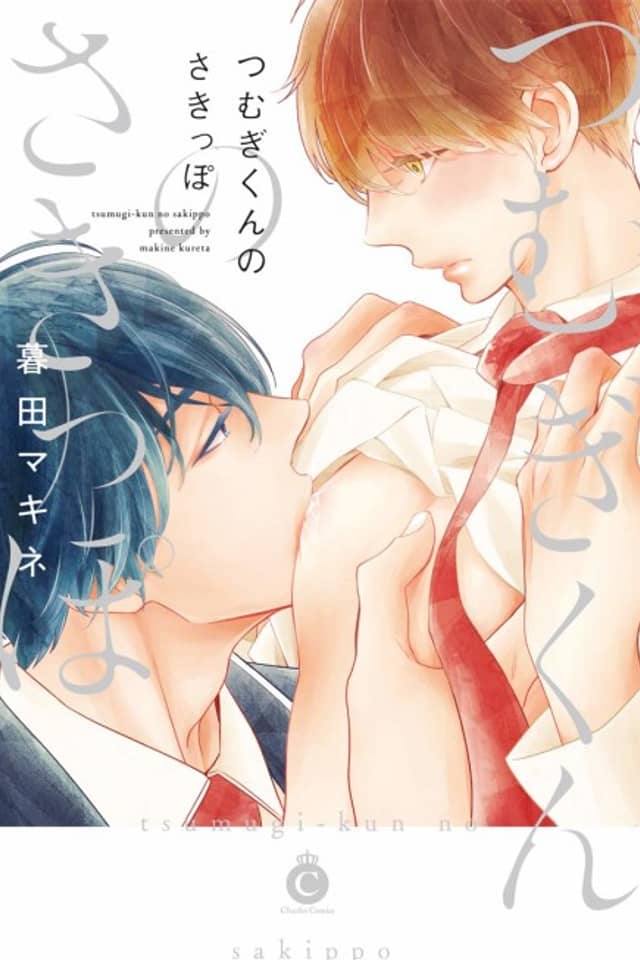 Tsumugi-kun no Sakippo