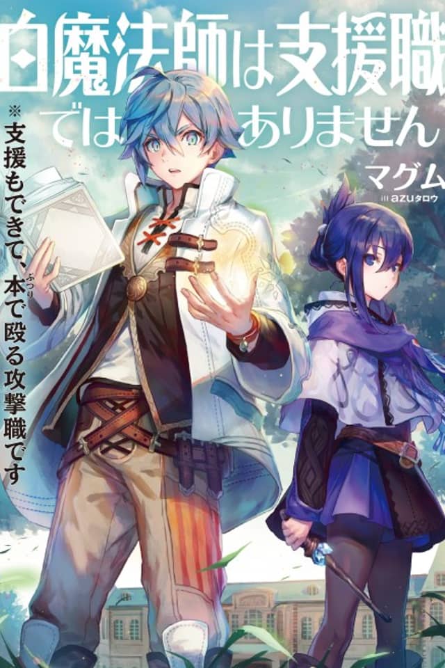 Hakuma Houshi wa Shien Shoku de Arimasen: Shien made kite, Butsuride Naguru Kougekishoku desu