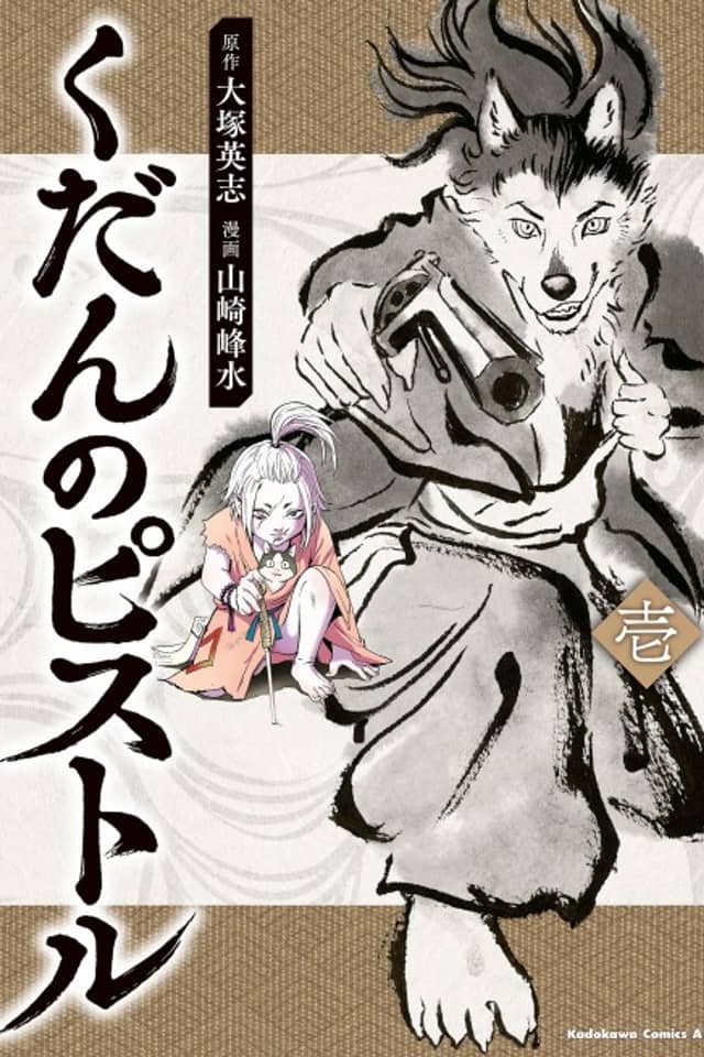 Kudan no Pistol