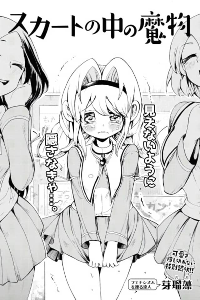 Skirt no Naka no Mamono
