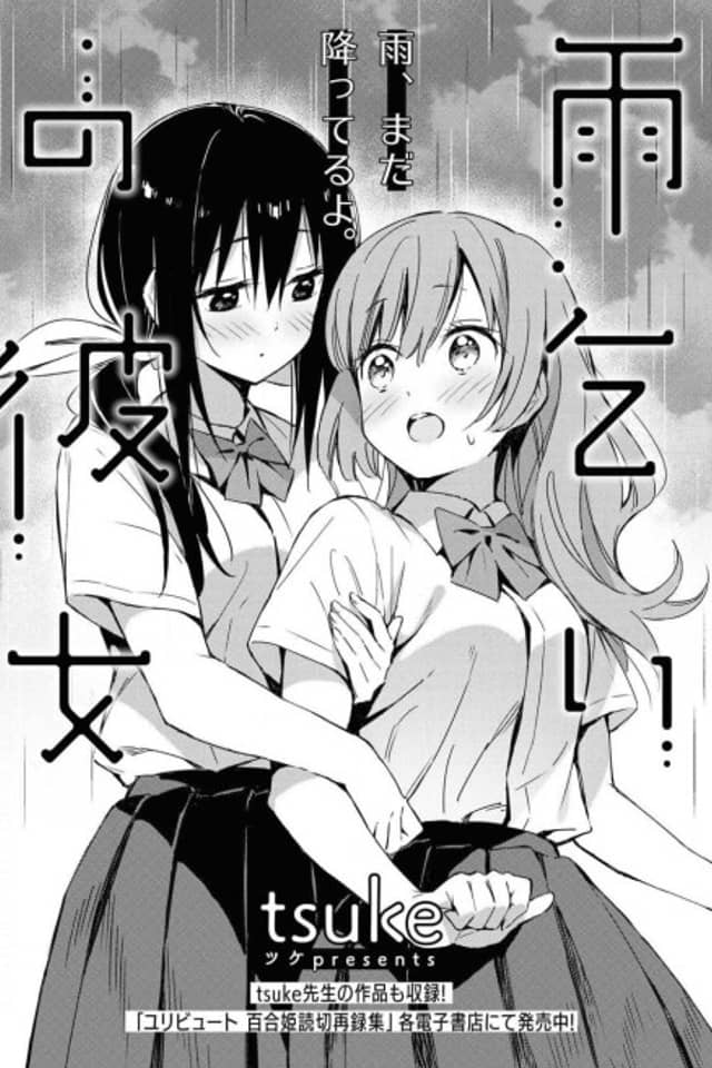 Amagoi no Kanojo