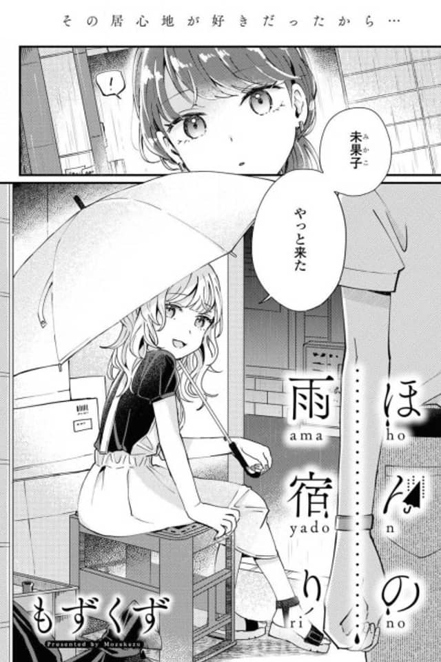 Hon no Amayadori