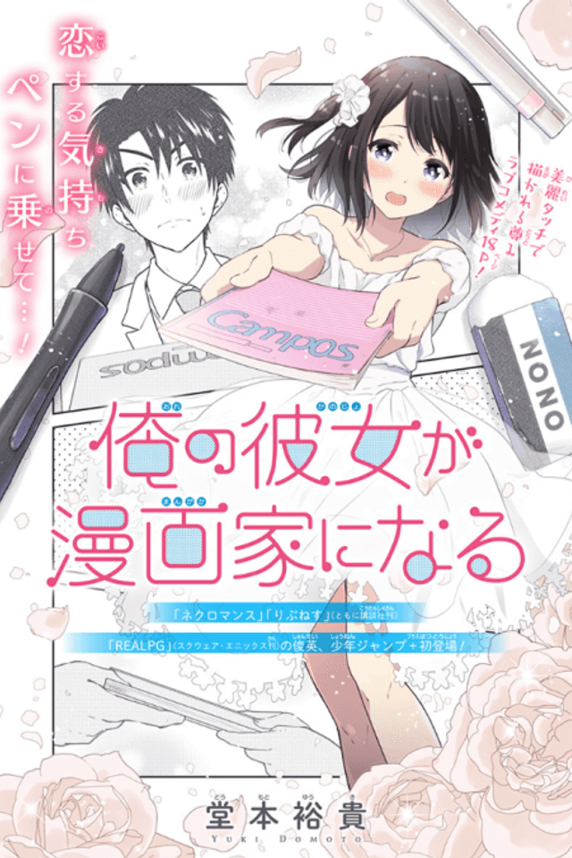 My Girlfriend Will Be a Mangaka