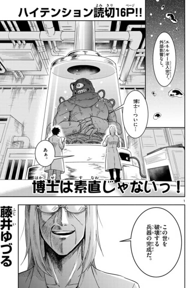 Hakase wa Sunao Janai!