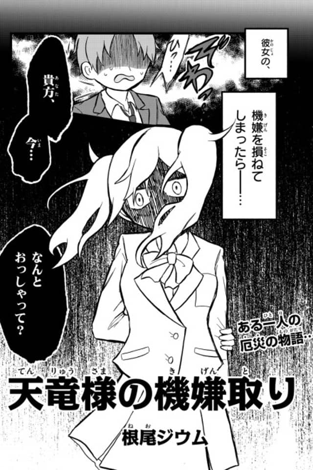 Tenryuu-sama no Kigentori