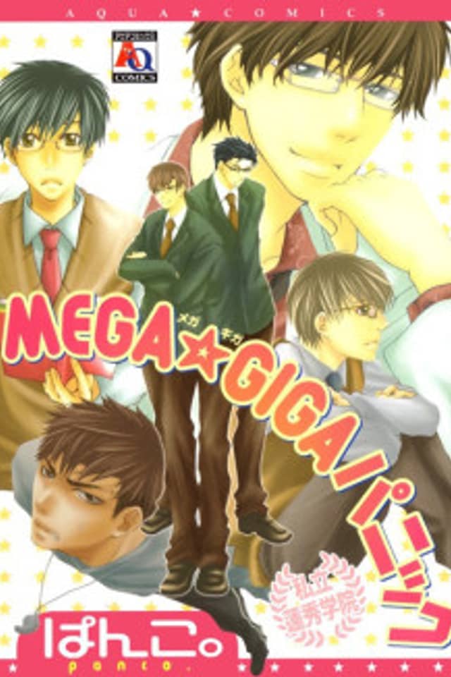 Mega Giga Panic Shiritsu Renshuu Gakuen