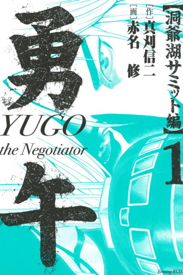 Yugo: Touyako Summit-hen