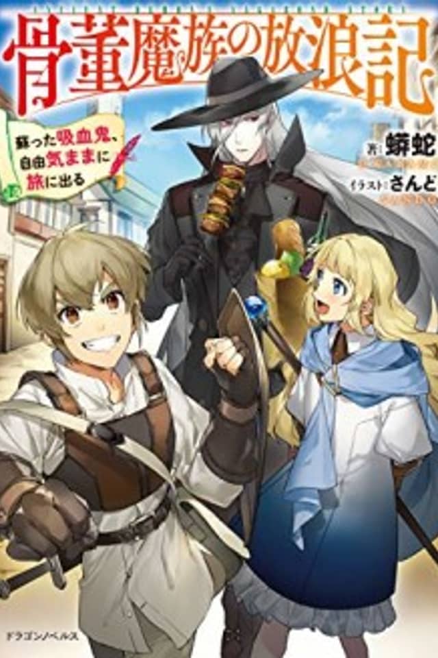 Kottou Mazoku no Hourouki: Yomigaetta Kyuuketsuki, Jiyuu Kimama ni Tabi ni Deru