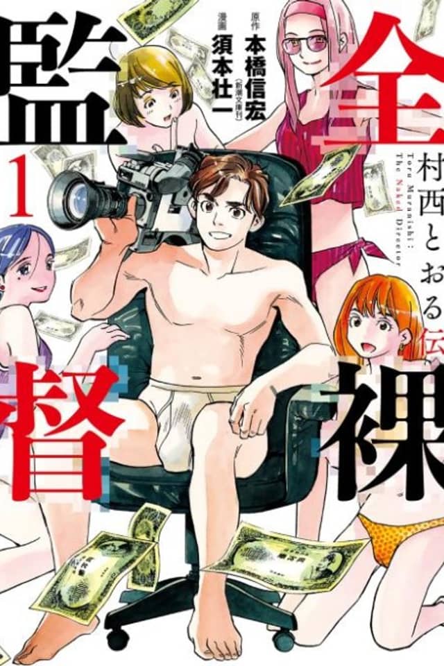 Zenra Kantoku Muranishi Tooru Den