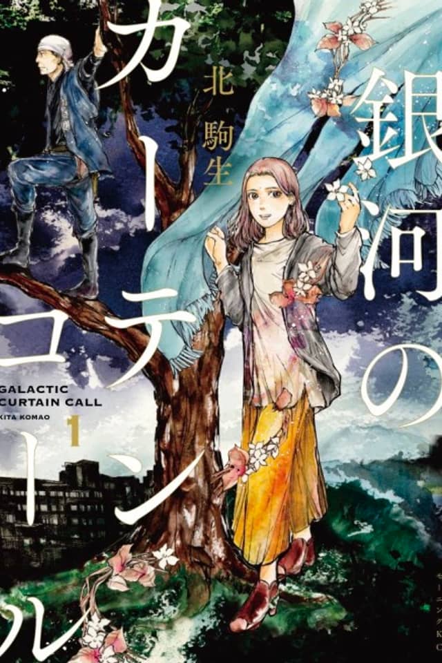 Ginga no Curtain Call