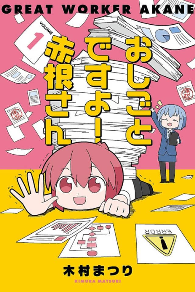La Grandiosa Trabajadora Akane