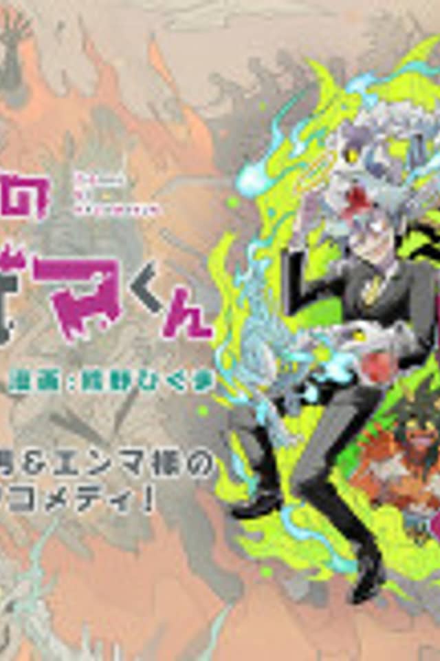 Jigoku no Hazama-kun