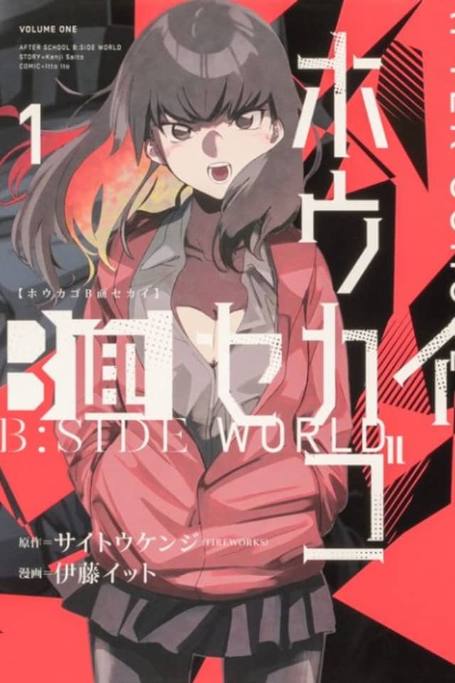 Houkago B-men Sekai