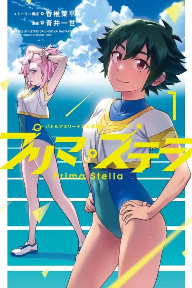 Battle Athletess Daiundoukai: ReSTART! Prima Stella