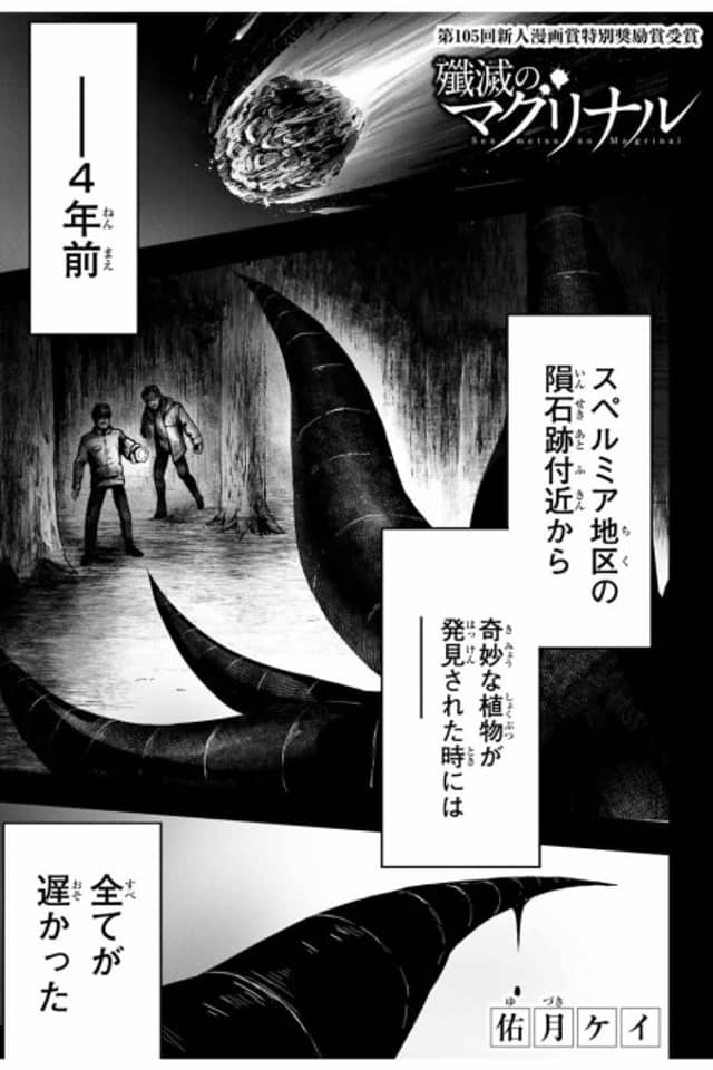 Senmetsu no Magrinal
