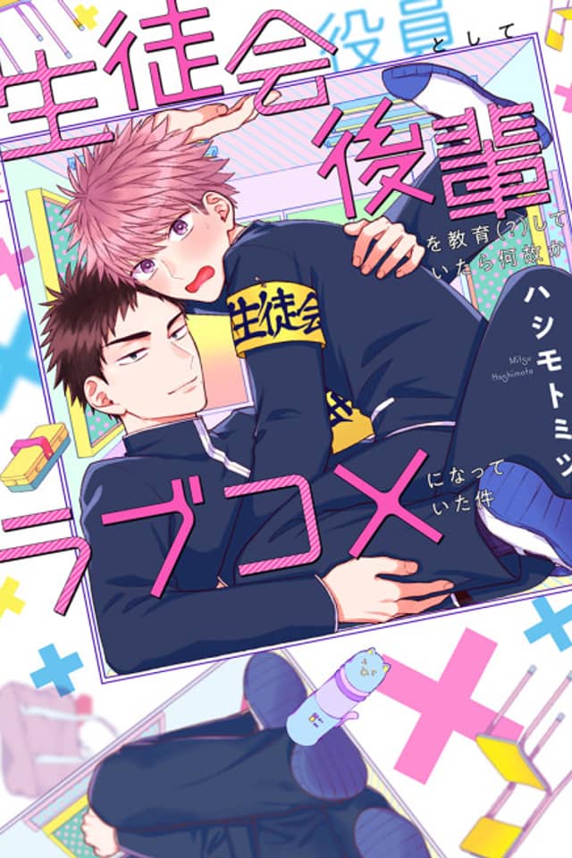 NAZELOVE: When a Student Council Member Educating(?) Their Junior Somehow Turns into a Romantic Comedy