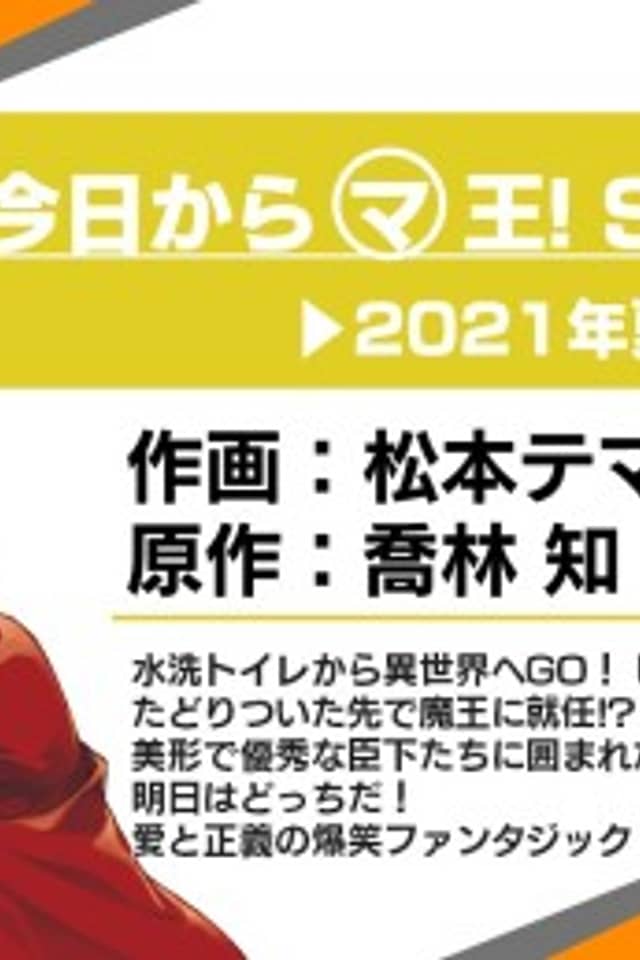 Kyou Kara Maou! S