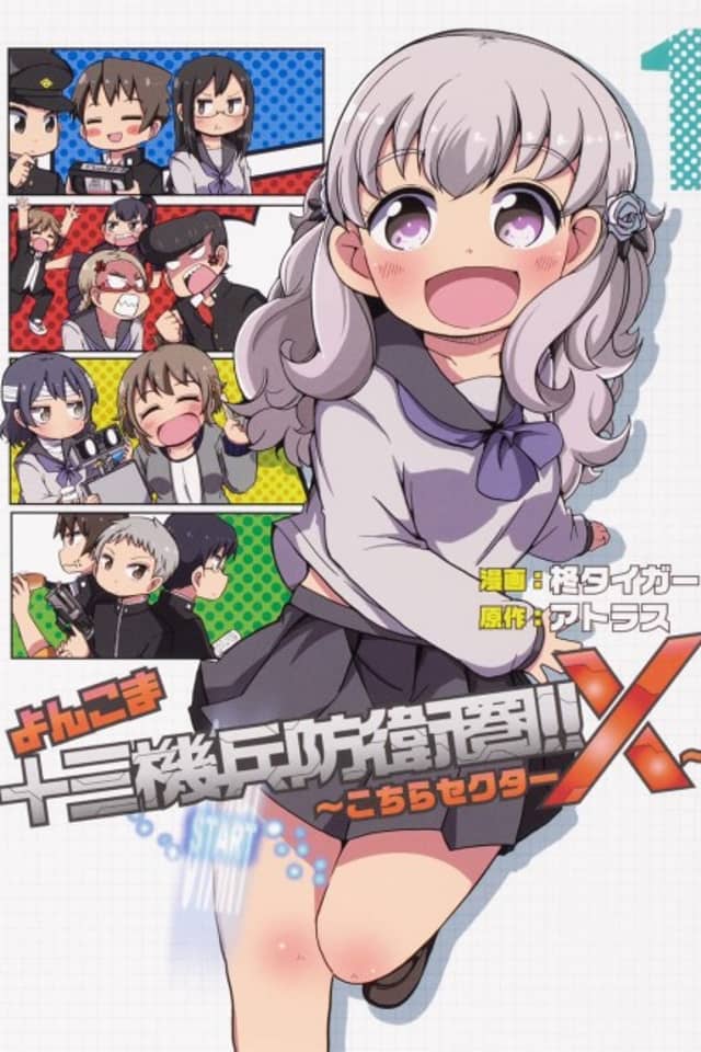 Yonkoma 13 Kihei Bouei-ken!!: Kochira Sector X