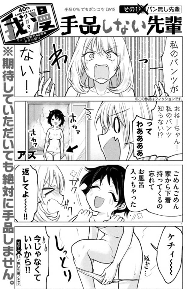 Tejina Shinai Senpai