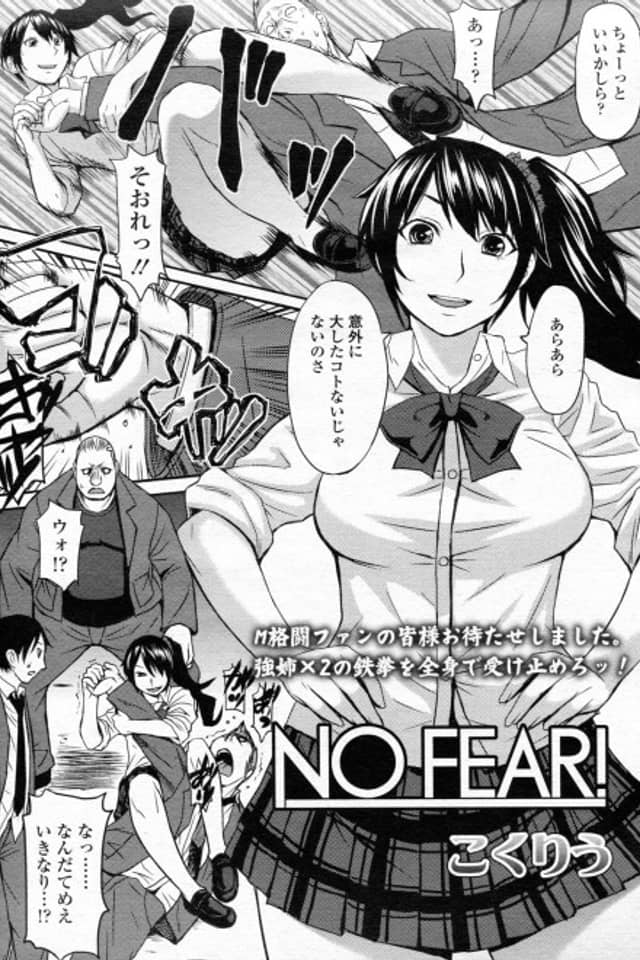 NO FEAR!
