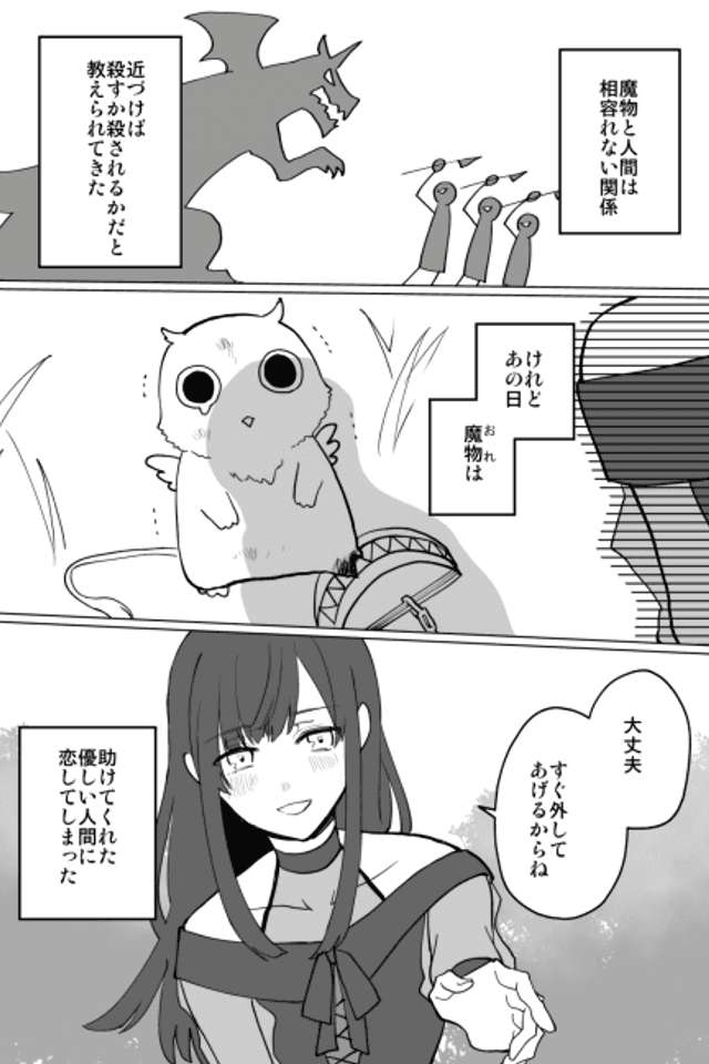 Mamono no Ongaeshi