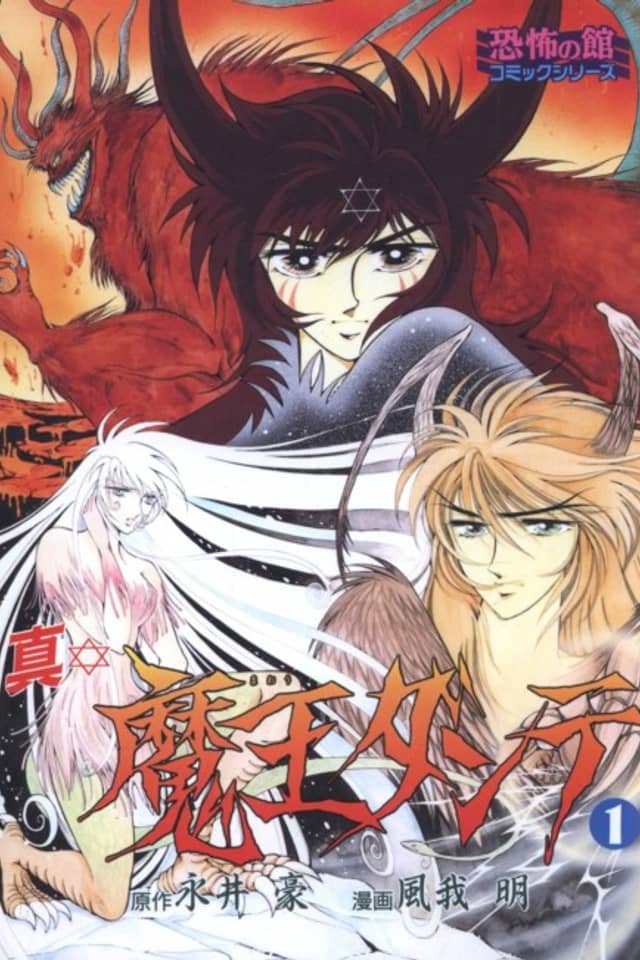 Shin Maou Dante
