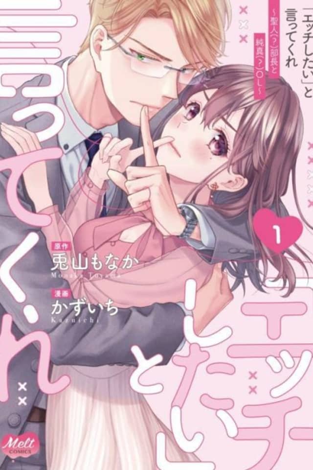 'Ecchi Shitai' to Itte Kure - Seijin (?) Buchou to Junshin (?) OL