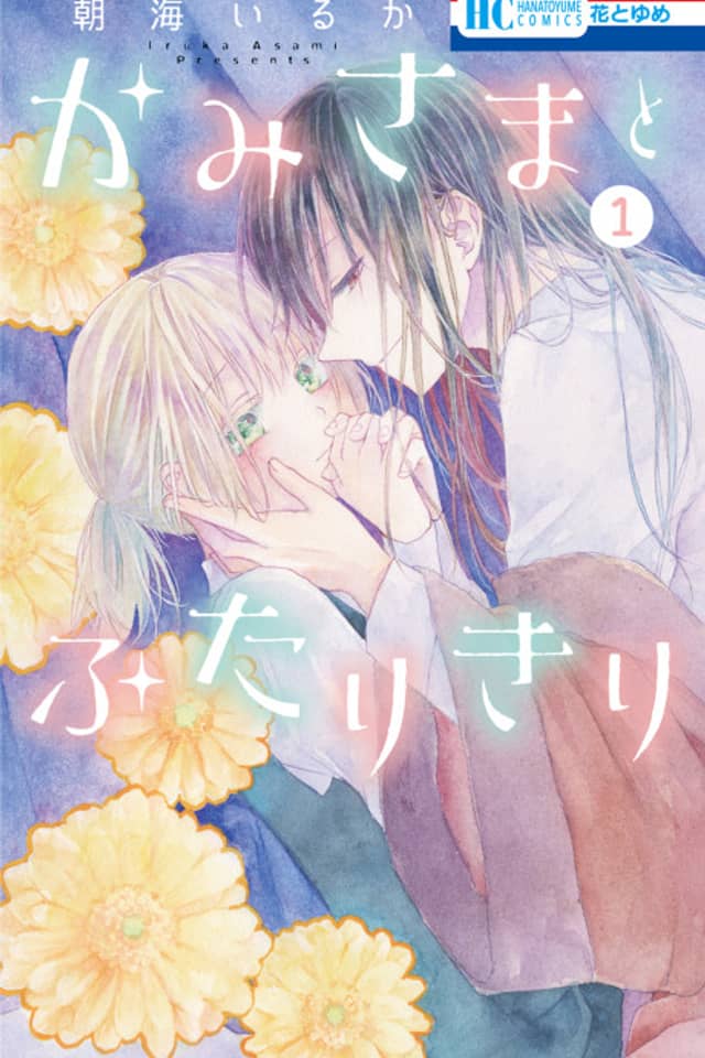 Kamisama to Futarikiri
