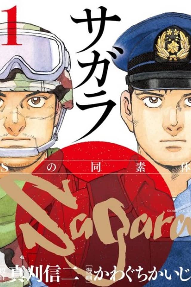 Sagara -The S Allotrope-