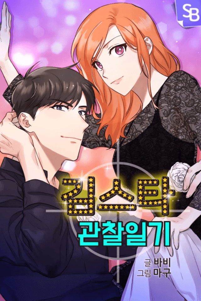 Kim Star Observation Diary