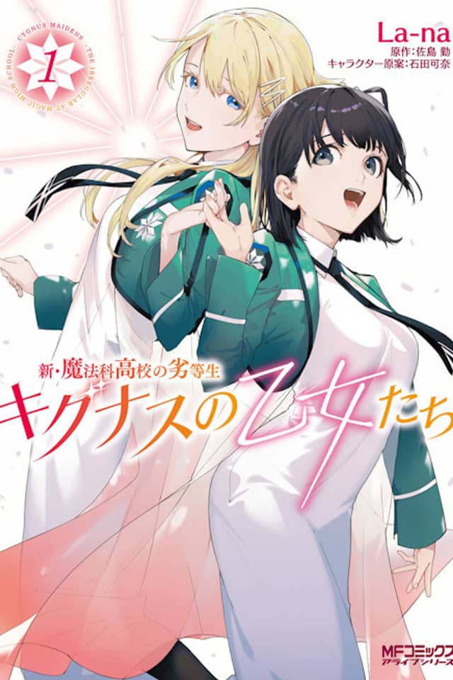 Shin Mahouka Koukou no Rettousei: Cygnus no Otome-tachi