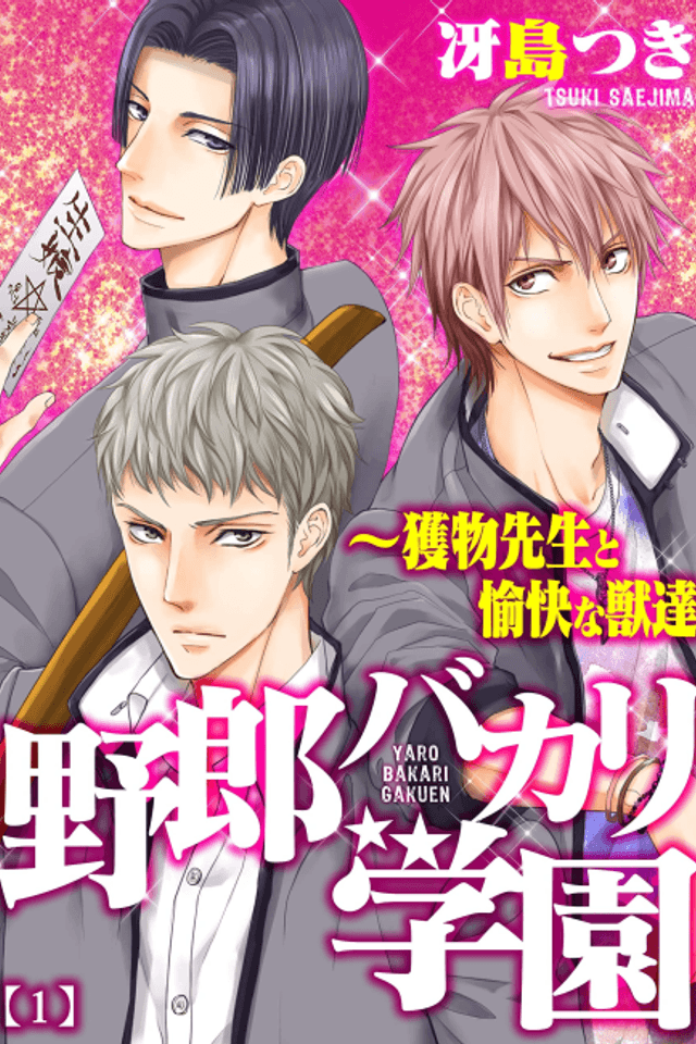 Dude-Only Academy -A Teacher Trapped with Sadistic Beasts-