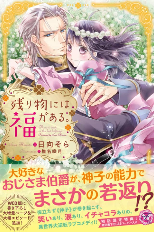 Nokorimono ni wa Fuku ga Aru.