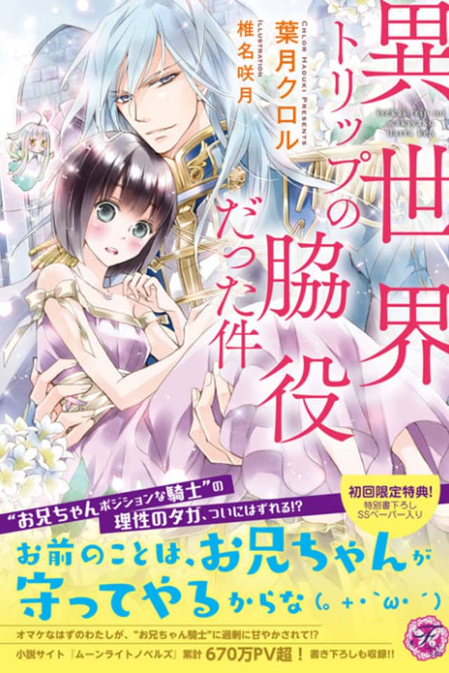 Isekai Trip no Wakiyaku datta Ken