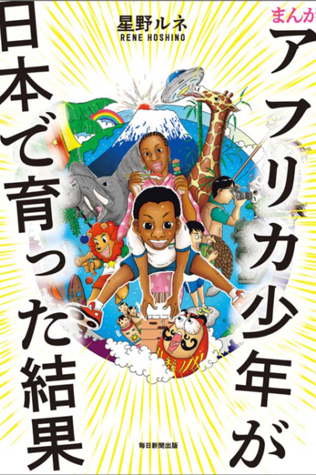 Africa Shounen ga Nihon de Sodatta Kekka