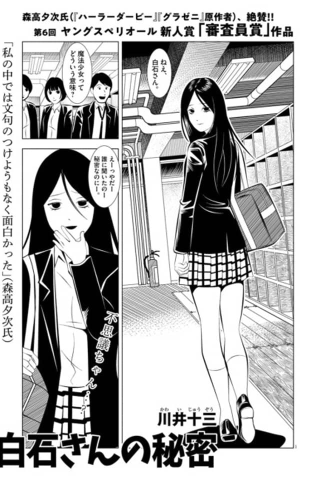 Shiraishi-san no Himitsu