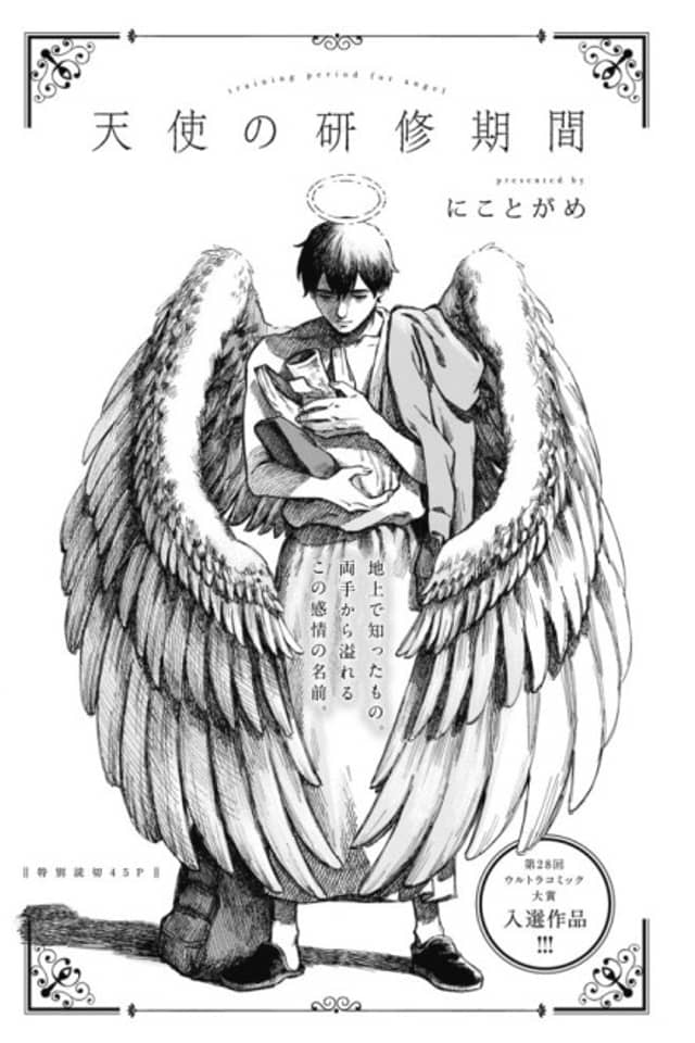 Tenshi no Kenshuu Kikan