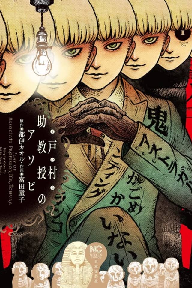 Tomura Jokyouju no Asobi