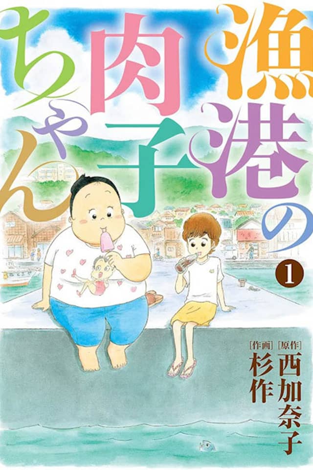 Gyokou no Nikuko-chan