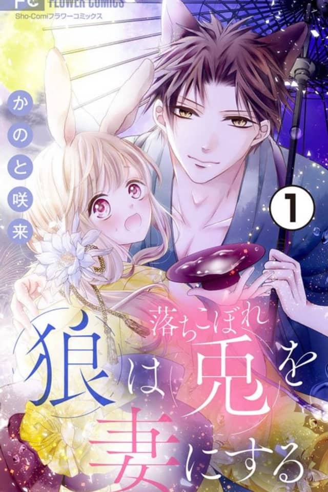 Okami wa Ochikobore Usagi wo Tsuma ni Suru
