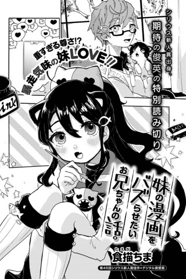 Imouto no Manga wo Brother Setai wo Niichan no Hanashi.