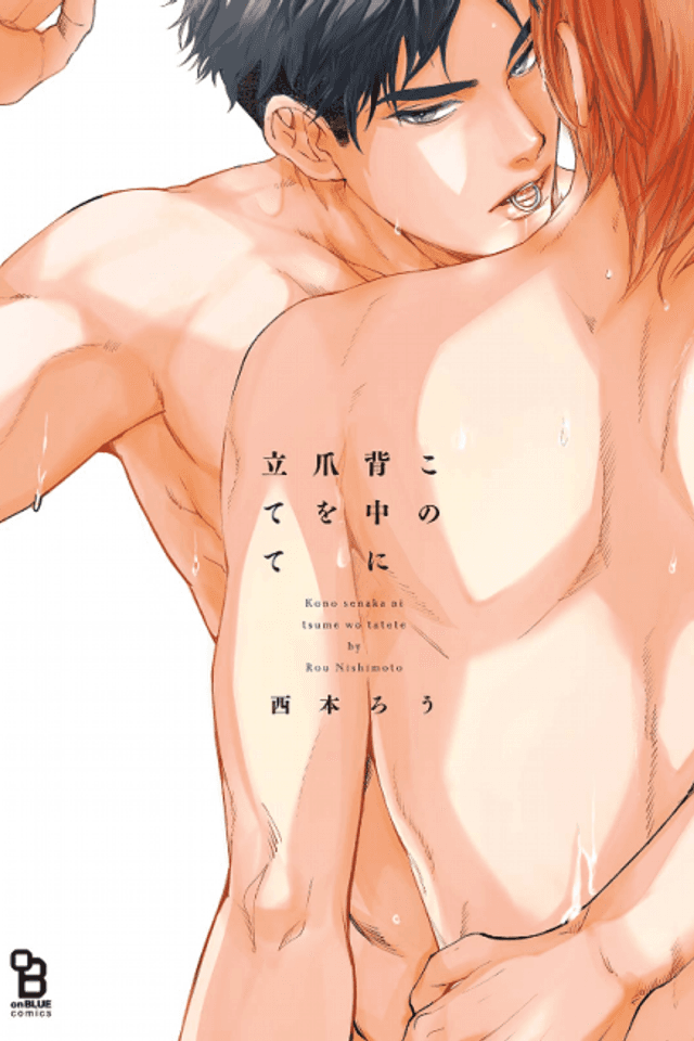 Leave Your Marks on My Back