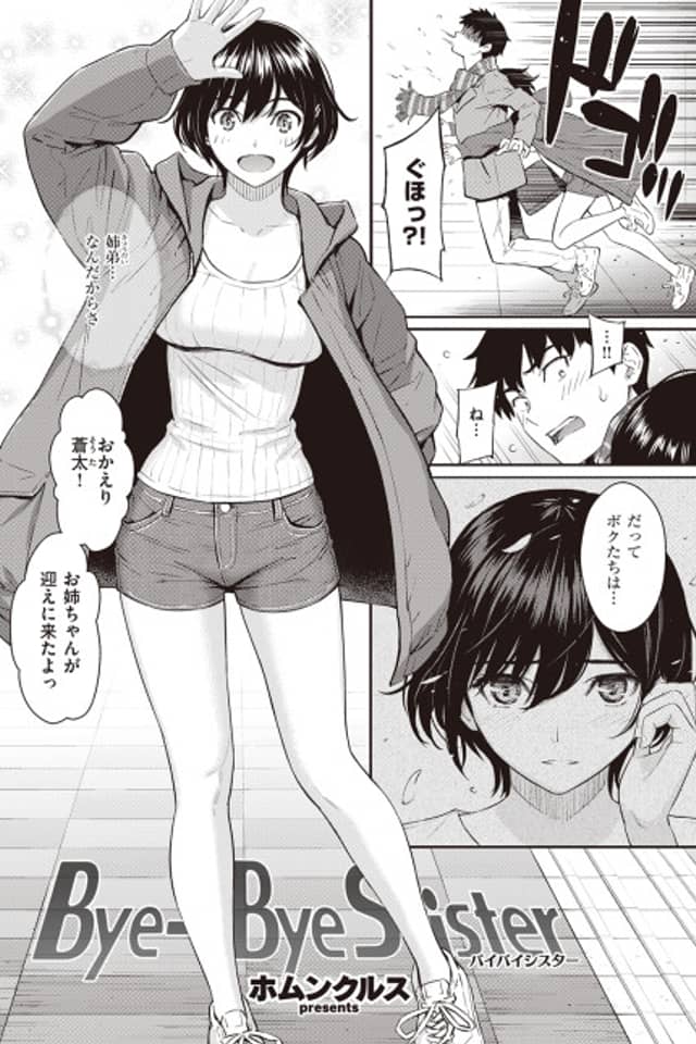 Bye-Bye Sister