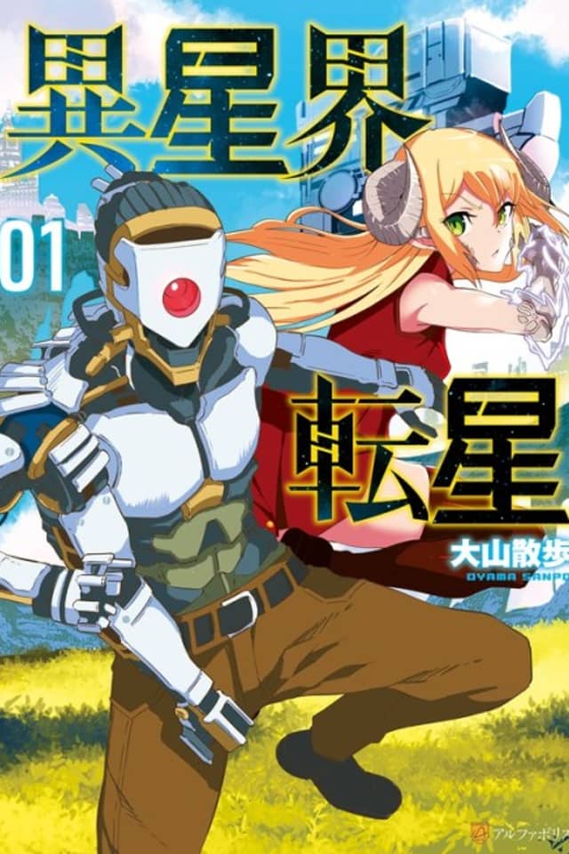 Iseikai Tensei