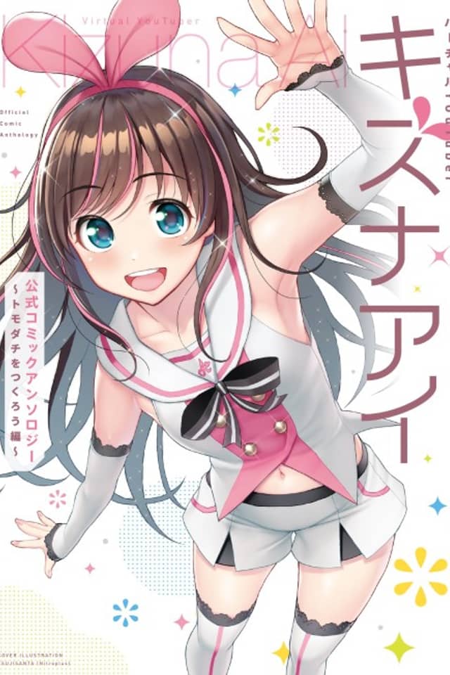 Virtual YouTuber Kizuna AI Official Comic Anthology