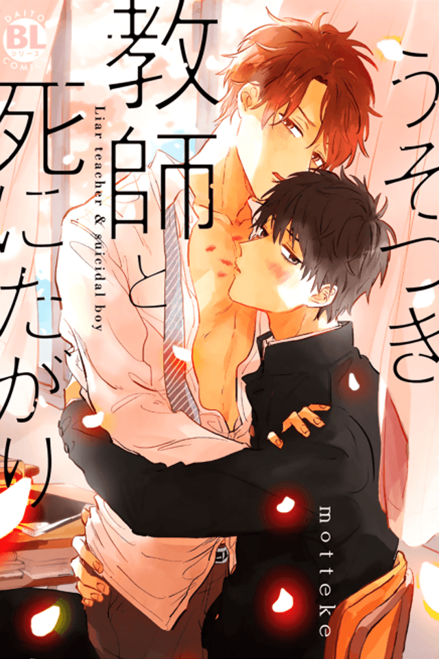 Liar Teacher & Suicidal Boy